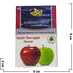 Табак для кальяна Al Fakhamah 50 гр "Double Apple" (ОАЭ) двойное яблоко аль фахама - фото 62810