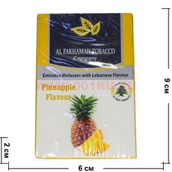 Табак для кальяна Al Fakhamah 50 гр "Pineapple" (ОАЭ) ананас аль фахама - фото 62833