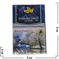 Табак для кальяна Al Fakhamah 50 гр "Winter Fresh" (ОАЭ) зимняя свежесть аль фахама - фото 62956