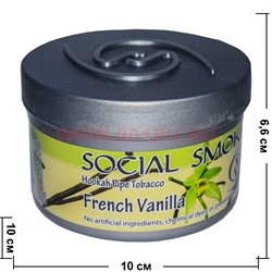 Табак для кальяна Social Smoke 250 гр "French Vanilla" (USA) ваниль - фото 62993