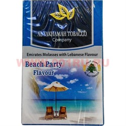 Табак для кальяна Al Fakhamah 50 гр "Beach Party" (ОАЭ) пати на пляже аль фахама - фото 63081