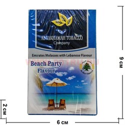 Табак для кальяна Al Fakhamah 50 гр "Beach Party" (ОАЭ) пати на пляже аль фахама - фото 63083
