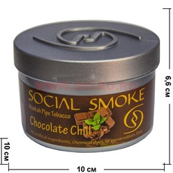 Табак для кальяна Social Smoke 250 гр "Chocolate Chill" (USA) шоколад с мятой - фото 63122
