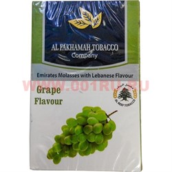Табак для кальяна Al Fakhamah 50 гр "Grape" (ОАЭ) виноград аль фахама - фото 63135