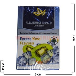 Табак для кальяна Al Fakhamah 50 гр "Freeze Kiwi" (ОАЭ) киви со льдом - фото 63165
