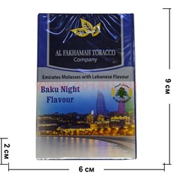 Табак для кальяна Al Fakhamah 50 гр "Baku Night" (ОАЭ) ночи в Баку - фото 63183