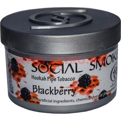 Табак для кальяна Social Smoke 250 гр "Blackberry" (USA) ежевика - фото 63237