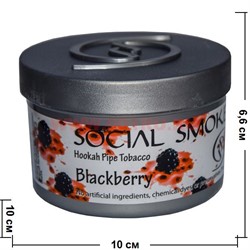 Табак для кальяна Social Smoke 250 гр "Blackberry" (USA) ежевика - фото 63239