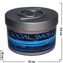 Табак для кальяна Social Smoke 250 гр "Baja Blue" (USA) ягоды с мятой - фото 63290