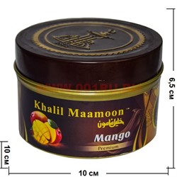 Табак для кальяна Khalil Mamoon 250 гр "Mango" (USA) манго - фото 63335