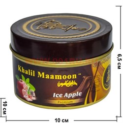 Табак для кальяна Khalil Mamoon 250 гр "Ice Apple" (USA) освежающее яблоко - фото 63371