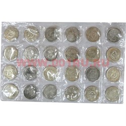 Набор китайских монет 24 мм, цена за 24 шт - фото 63444