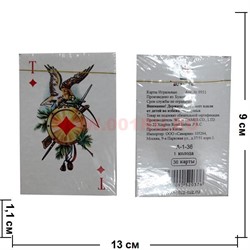 Карты игральные №9931, 36 карт, цена за 10 шт - фото 63770