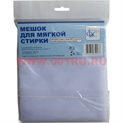 Мешок для мягкой стирки 1,5 кг белья 30х40 см - фото 64188