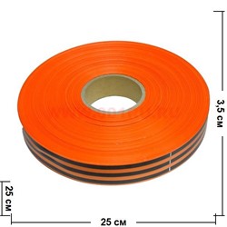 Георгиевская лента 9 мая 100 м х 35 мм (искусственный шелк) - фото 64900