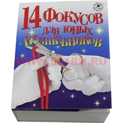 Набор детский "14 фокусов" - фото 65377