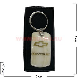 Брелок марки машин из камня Chevrolet - фото 66018