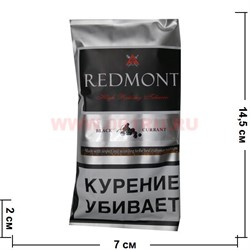 Табак для самокруток Redmont "Черная смородина" 50 г (с бумагой внутри) - фото 66760