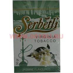 Табак для кальяна Шербетли 50 гр "Жасмин" (Virginia Tobacco Serbetli Jasmine) - фото 68210
