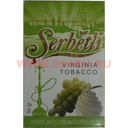 Табак для кальяна Шербетли 50 гр "Виноград со сливками" (Virginia Tobacco Serbetli Grape with Cream) - фото 68529