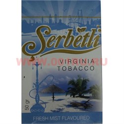 Табак для кальяна Шербетли 50 гр "Фреш Мист" (Virginia Tobacco Serbetli Fresh Mist) - фото 68691