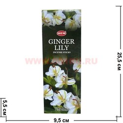 Благовония Maa Ginger Lily (Имбирная Лилия) 6шт/уп, цена за уп - фото 68927