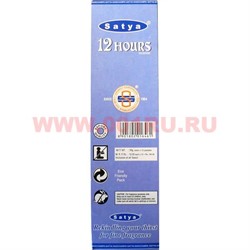 Благовония Satya 12 Hours (12 часов) 12уп х 20 гр, цена за 12 уп - фото 71227