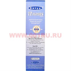 Благовония Satya 12 Hours (12 часов) 12уп х 20 гр, цена за 12 уп - фото 71229