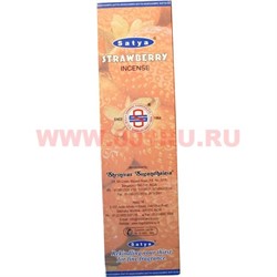 Благовония Satya Strawberry (Клубника) 12уп х 20 гр, цена за 12 уп - фото 71241