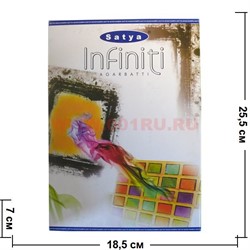 Благовония Satya Infiniti (Бесконечность) 12уп х 20 гр, цена за 12 уп - фото 71257