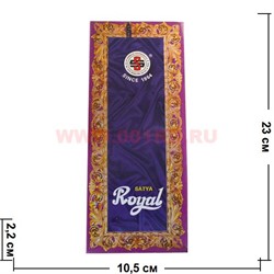 Благовония Satya Royal (Королевский) 6уп х 100 гр, цена за 6 уп - фото 71273
