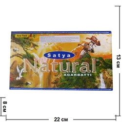 Благовония Satya Natural (Натурал) 15 грамм 12 упаковок - фото 71287