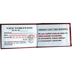 Прикол "Удостоверение заслуженого налогоплательщика" - фото 71442