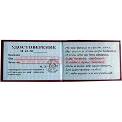 Прикол "Удостоверение не зли меня!" - фото 71466