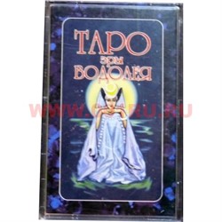 Карты Таро гадальные оптом "Эра Водолея" - фото 71711