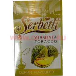 Табак для кальяна Шербетли 50 гр «Durian» (дуриан Virginia Serbetli) - фото 71876