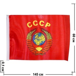 Флаг СССР 90х145 см "Герб" (без древка) 12 шт/бл (200 шт/кор) - фото 71887