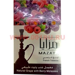 Табак для кальяна Mazaya «Виноград с ягодами» 50 гр (Иордания мазайя Grape with Berry) - фото 72037
