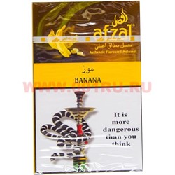 Табак для кальяна Afzal 50 гр Banana Индия (банак) афзал оптом купить - фото 72151