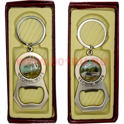 Брелок (KL-113) с открывашкой крутящийся "черное море" 12 шт/уп - фото 72638