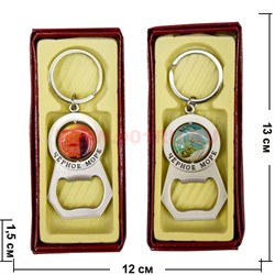 Брелок (KL-115) с открывашкой крутящийся "черное море" 12 шт/уп - фото 72666