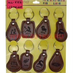 Брелок кожаный (KL-552) знаки зодиака 60 шт/уп - фото 72737