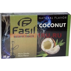 Табак для кальяна Fasil «Coconut» 50 гр (фасиль турция) - фото 72792