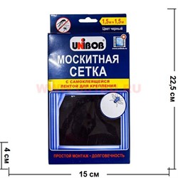 Москитная сетка Unibob (Юнибоб) черная 1,5х1,5м с самоклеющейся лентой для крепления - фото 72835