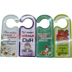 Прикол "Табличка на дверь" 60 видов - фото 74221