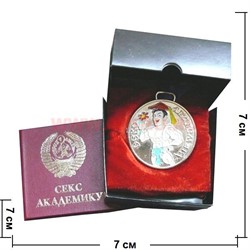 Медаль "Сексакадемику" - фото 74559