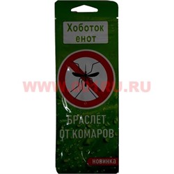 Браслет от комаров Хоботок Енот - фото 74844