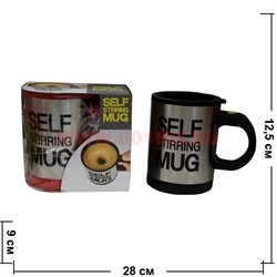 Кружка с размешивателем Self Stirring Mug - фото 74901