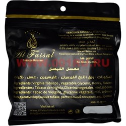 Табак для кальяна Al Faisal 250 гр "Vanilla Latte" Иордания - фото 77687