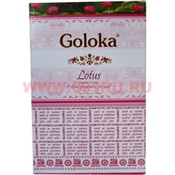 Благовония Goloka "Lotus" 15 гр, цена за 12 уп (Лотос) - фото 78203